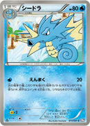 Image for Seadra (011/051) (BW8: Spiral Force) (BW8) - Pokemon Japan