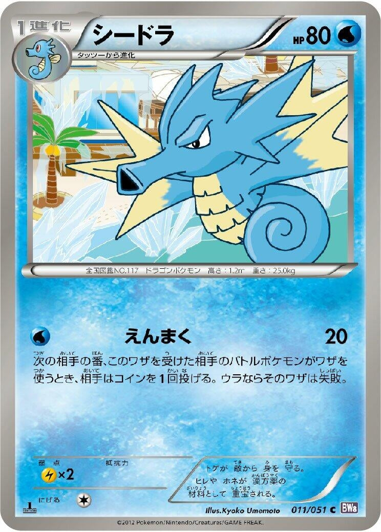 Image for Seadra (011/051) (BW8: Spiral Force) (BW8) - Pokemon Japan