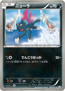 Image for Sneasel (031/051) (BW8: Spiral Force) (BW8) - Pokemon Japan