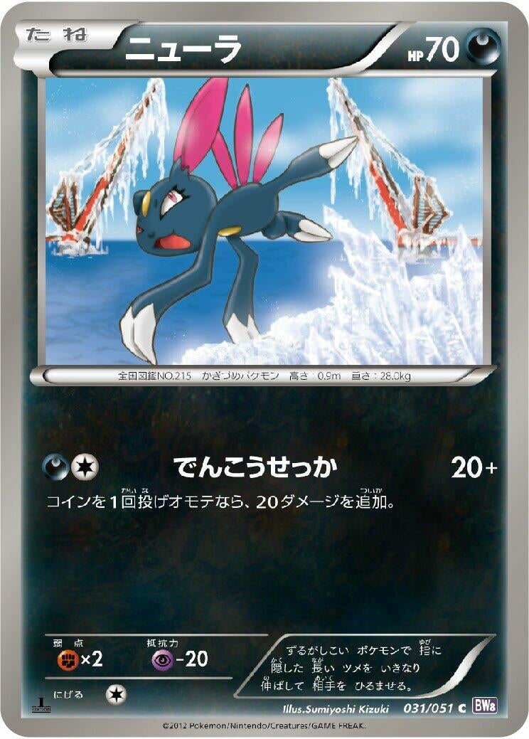 Image for Sneasel (031/051) (BW8: Spiral Force) (BW8) - Pokemon Japan