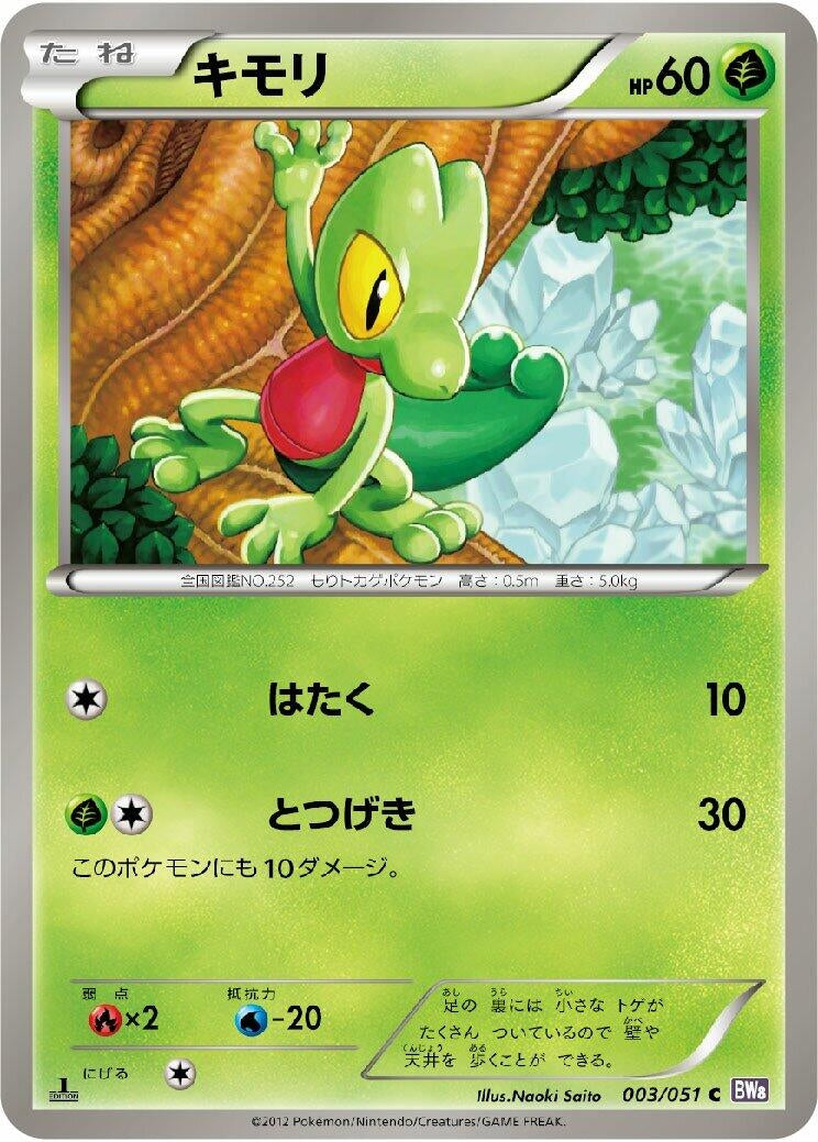 Image for Treecko (003/051) (BW8: Spiral Force) (BW8) - Pokemon Japan