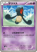 Image for Yamask (026/051) (BW8: Spiral Force) (BW8) - Pokemon Japan
