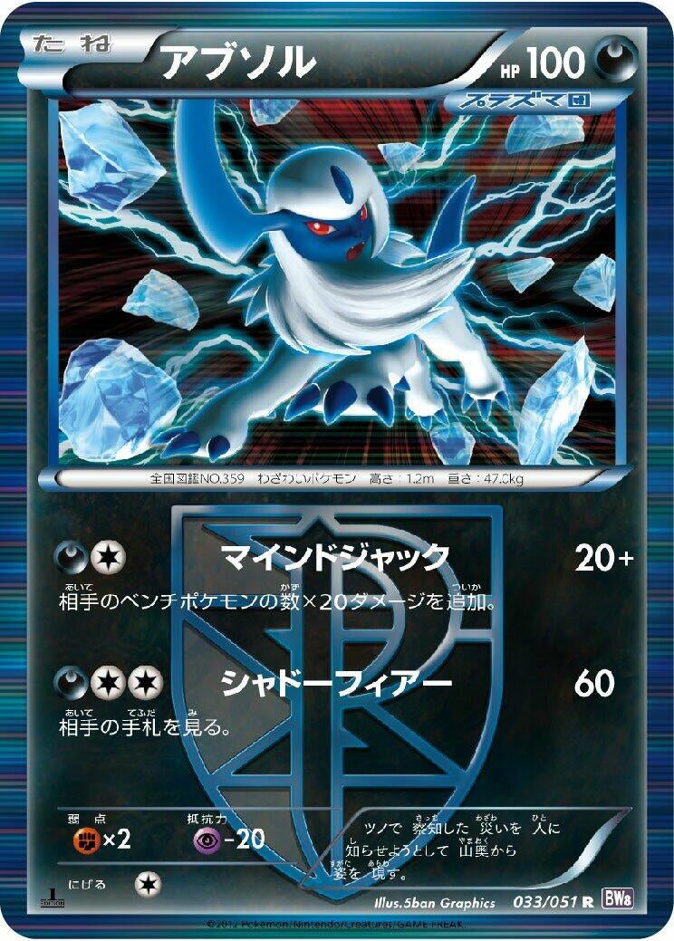 Image for Absol (Team Plasma) (033/051) (BW8: Spiral Force) (BW8) - Pokemon Japan