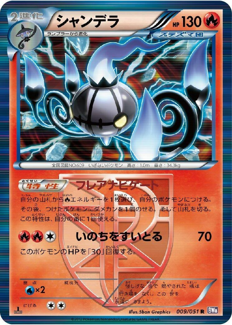 Image for Chandelure (Team Plasma) (009/051) (BW8: Spiral Force) (BW8) - Pokemon Japan