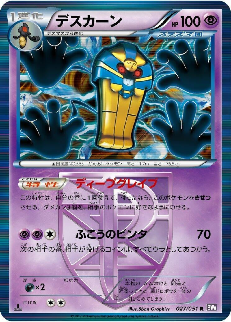 Image for Cofagrigus (Team Plasma) (027/051) (BW8: Spiral Force) (BW8) - Pokemon Japan