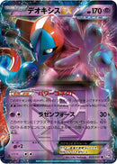 Image for Deoxys EX (Team Plasma) (025/051) (BW8: Spiral Force) (BW8) - Pokemon Japan