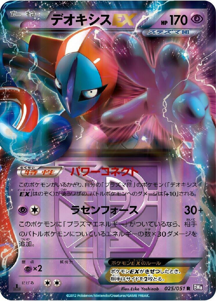Image for Deoxys EX (Team Plasma) (025/051) (BW8: Spiral Force) (BW8) - Pokemon Japan