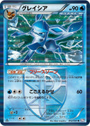 Image for Glaceon (Team Plasma) (012/051) (BW8: Spiral Force) (BW8) - Pokemon Japan
