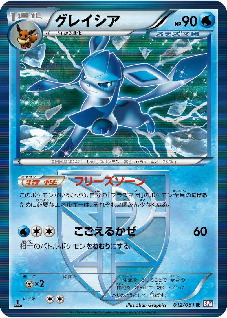 Image for Glaceon (Team Plasma) (012/051) (BW8: Spiral Force) (BW8) - Pokemon Japan