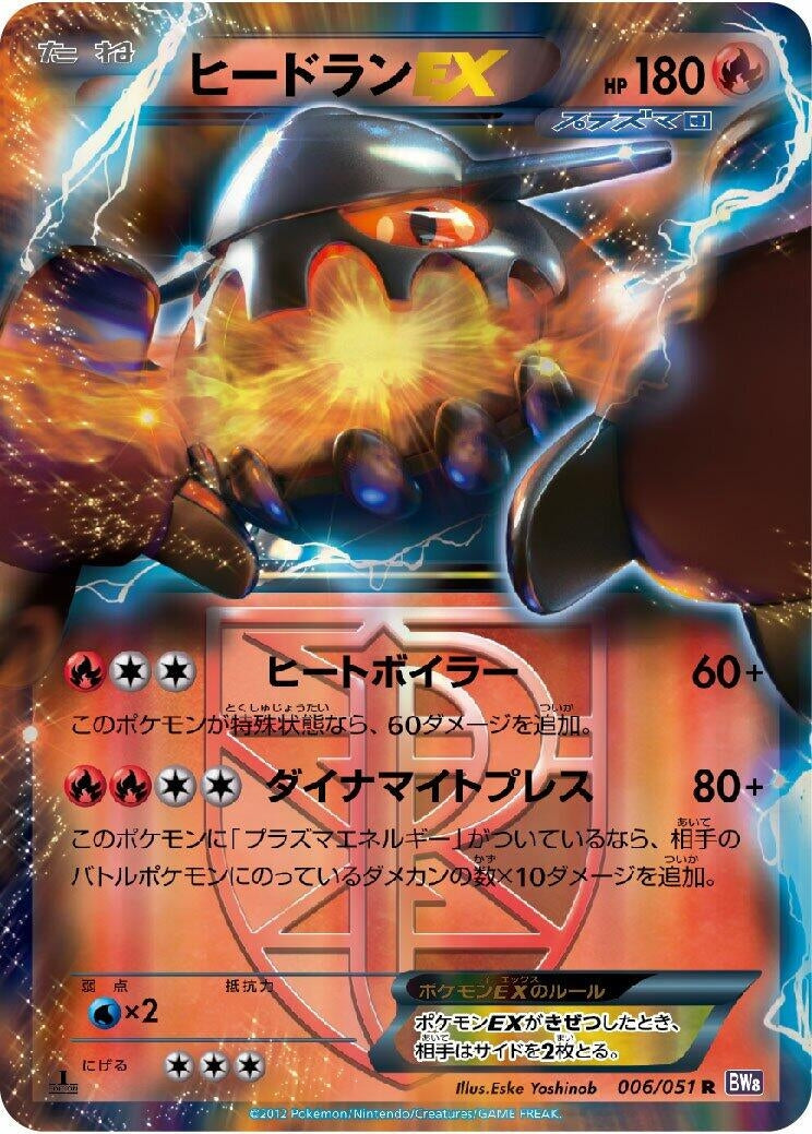 Image for Heatran EX (Team Plasma) (006/051) (BW8: Spiral Force) (BW8) - Pokemon Japan