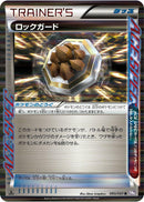 Image for Rock Guard (050/051) (BW8: Spiral Force) (BW8) - Pokemon Japan