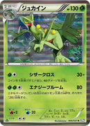 Image for Sceptile (005/051) (BW8: Spiral Force) (BW8) - Pokemon Japan