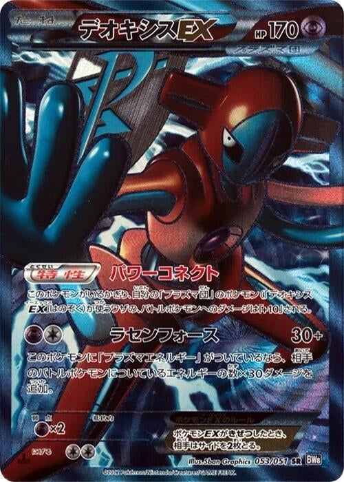 Image for Deoxys EX (Team Plasma) (053/051) (BW8: Spiral Force) (BW8) - Pokemon Japan