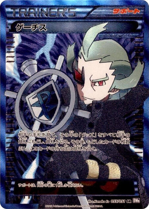 Image for Ghetsis (055/051) (BW8: Spiral Force) (BW8) - Pokemon Japan