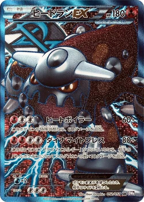 Image for Heatran EX (Team Plasma) (052/051) (BW8: Spiral Force) (BW8) - Pokemon Japan