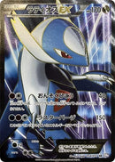 Image for Latios EX (054/051) (BW8: Spiral Force) (BW8) - Pokemon Japan