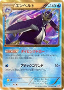 Image for Empoleon (056/051) (BW8: Spiral Force) (BW8) - Pokemon Japan