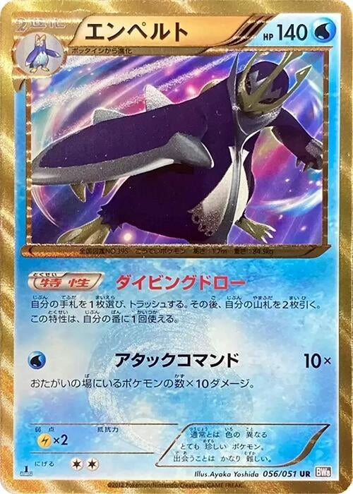 Image for Empoleon (056/051) (BW8: Spiral Force) (BW8) - Pokemon Japan