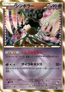 Image for Sigilyph (057/051) (BW8: Spiral Force) (BW8) - Pokemon Japan