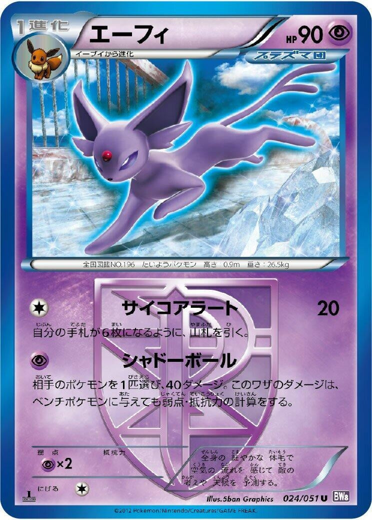 Image for Espeon (Team Plasma) (024/051) (BW8: Spiral Force) (BW8) - Pokemon Japan