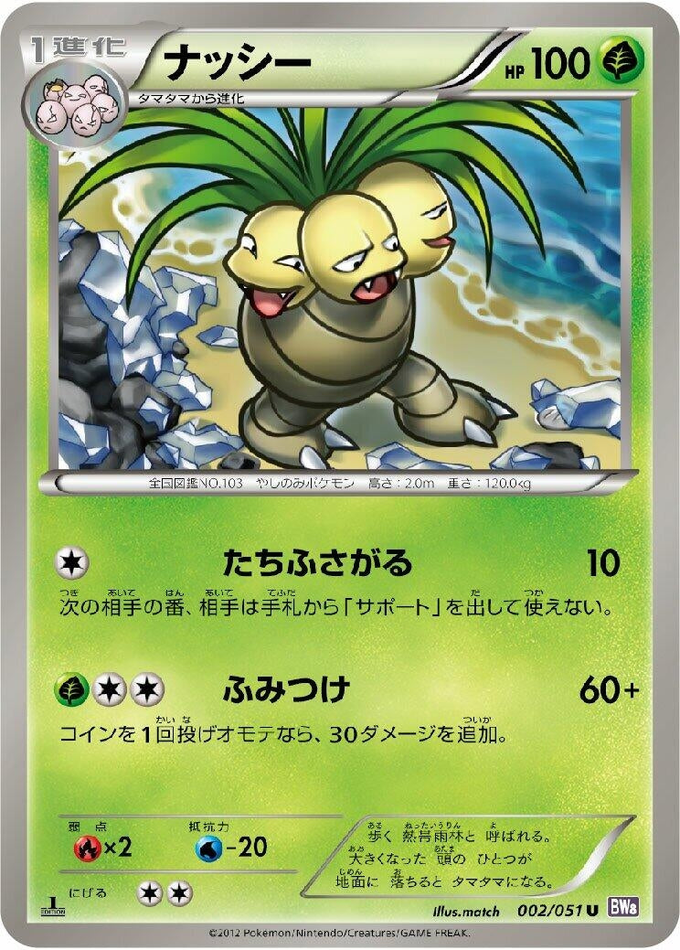 Image for Exeggutor (002/051) (BW8: Spiral Force) (BW8) - Pokemon Japan