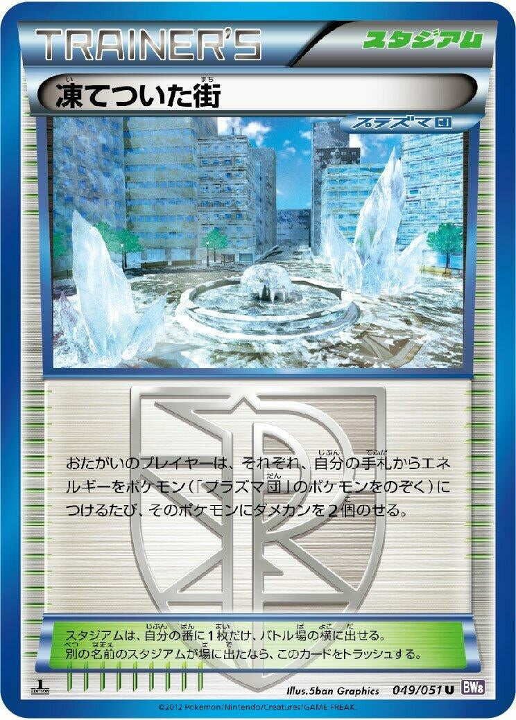 Image for Frozen City (049/051) (BW8: Spiral Force) (BW8) - Pokemon Japan