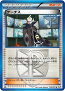 Image for Ghetsis (048/051) (BW8: Spiral Force) (BW8) - Pokemon Japan