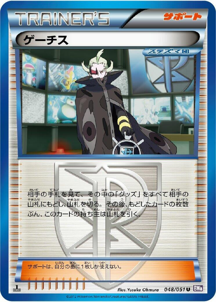 Image for Ghetsis (048/051) (BW8: Spiral Force) (BW8) - Pokemon Japan