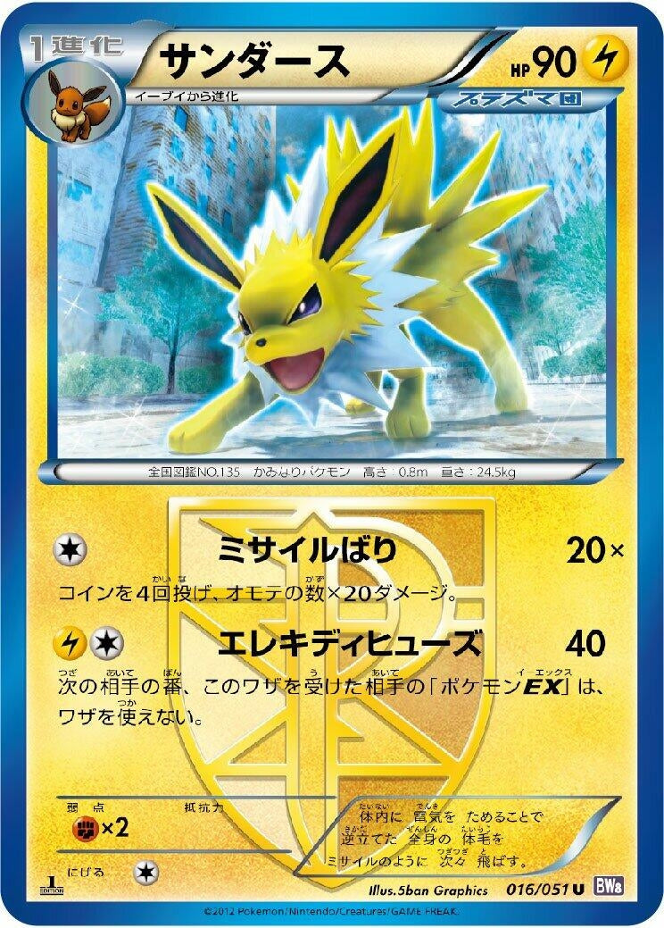 Image for Jolteon (Team Plasma) (016/051) (BW8: Spiral Force) (BW8) - Pokemon Japan