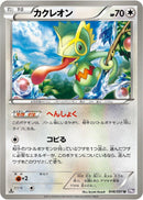 Image for Kecleon (046/051) (BW8: Spiral Force) (BW8) - Pokemon Japan