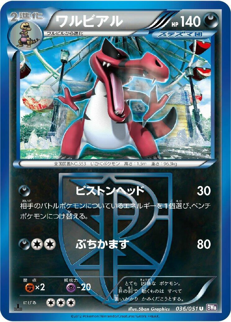 Image for Krookodile (Team Plasma) (036/051) (BW8: Spiral Force) (BW8) - Pokemon Japan