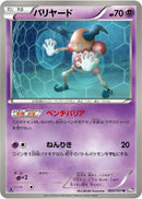 Image for Mr. Mime (023/051) (BW8: Spiral Force) (BW8) - Pokemon Japan