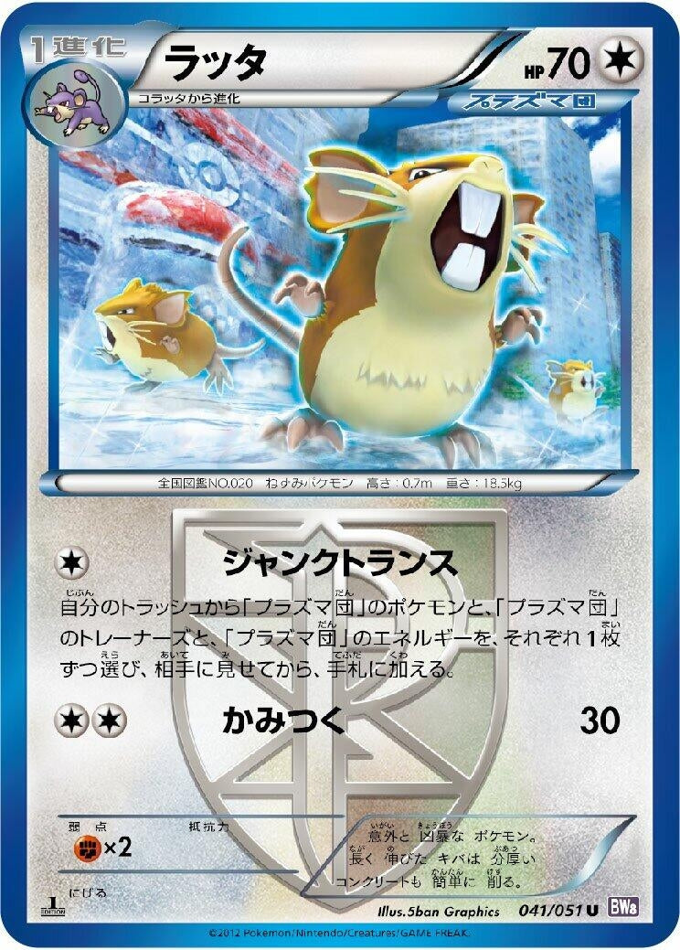 Image for Raticate (Team Plasma) (041/051) (BW8: Spiral Force) (BW8) - Pokemon Japan