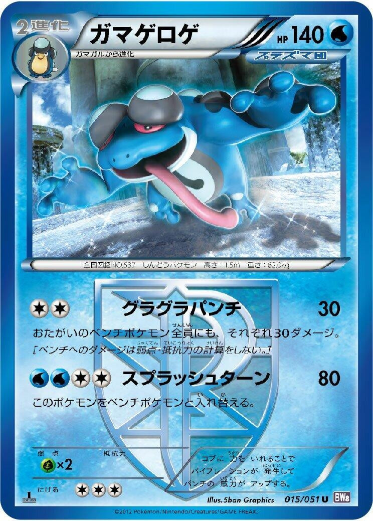Image for Seismitoad (Team Plasma) (015/051) (BW8: Spiral Force) (BW8) - Pokemon Japan