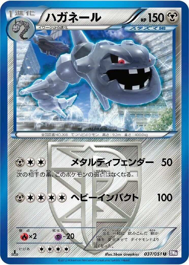 Image for Steelix (Team Plasma) (037/051) (BW8: Spiral Force) (BW8) - Pokemon Japan