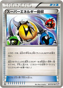 Image for Superior Energy Retrieval (047/051) (BW8: Spiral Force) (BW8) - Pokemon Japan