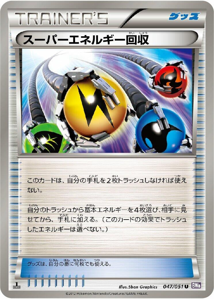 Image for Superior Energy Retrieval (047/051) (BW8: Spiral Force) (BW8) - Pokemon Japan