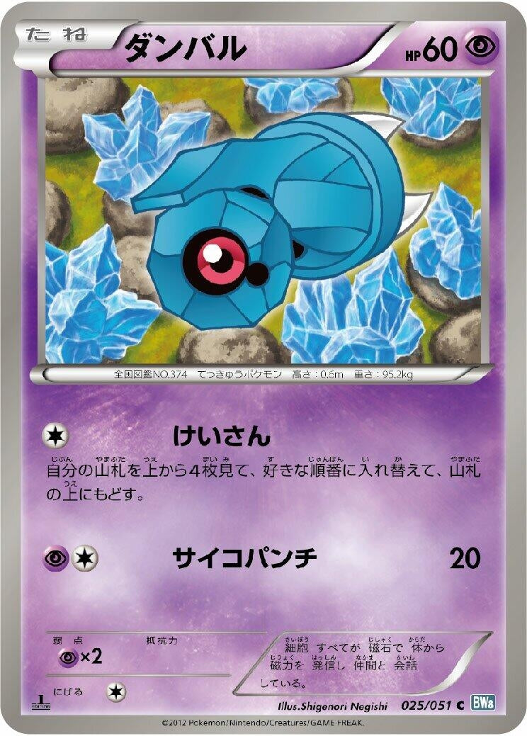 Image for Beldum (025/051) (BW8: Thunder Knuckle) (BW8) - Pokemon Japan
