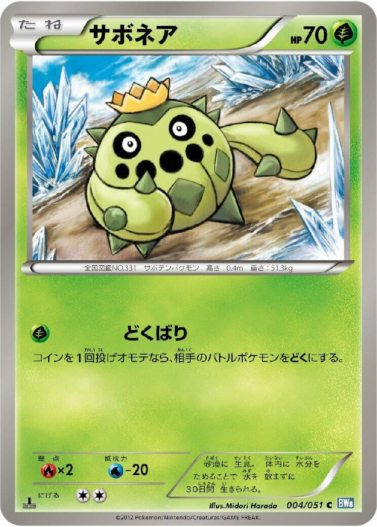 Image for Cacnea (004/051) (BW8: Thunder Knuckle) (BW8) - Pokemon Japan