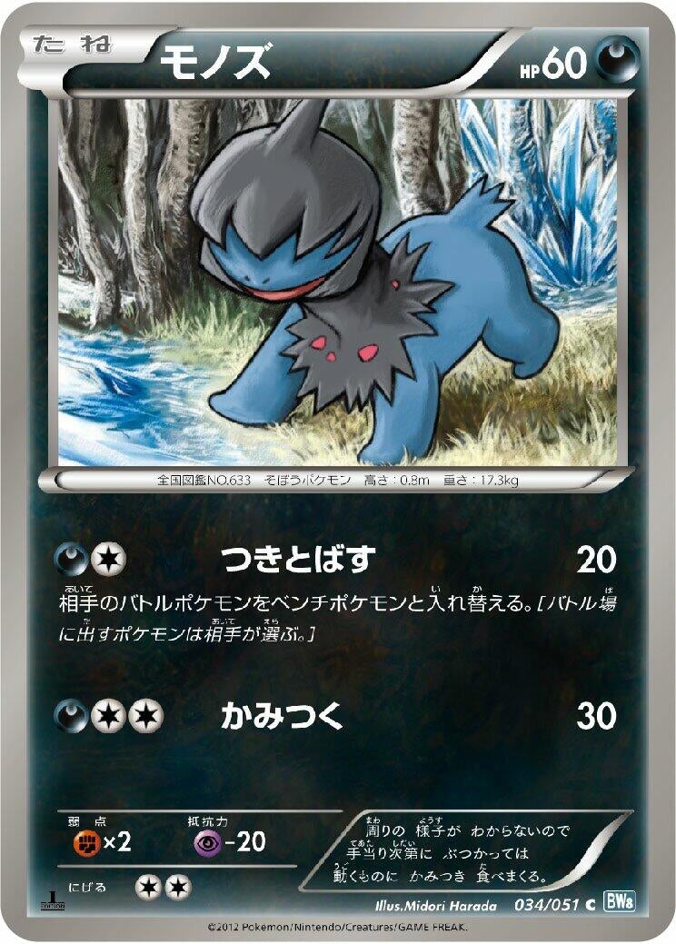 Image for Deino (034/051) (BW8: Thunder Knuckle) (BW8) - Pokemon Japan
