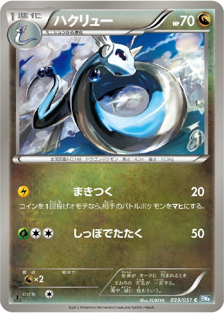 Image for Dragonair (039/051) (BW8: Thunder Knuckle) (BW8) - Pokemon Japan