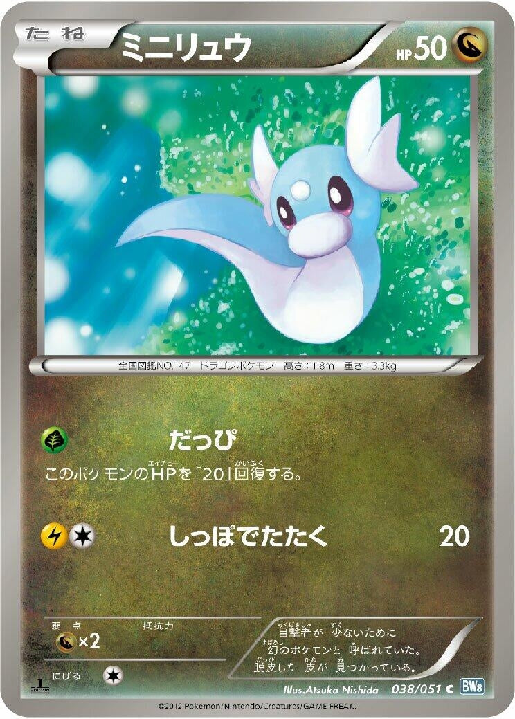Image for Dratini (038/051) (BW8: Thunder Knuckle) (BW8) - Pokemon Japan