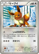 Image for Eevee (042/051) (BW8: Thunder Knuckle) (BW8) - Pokemon Japan