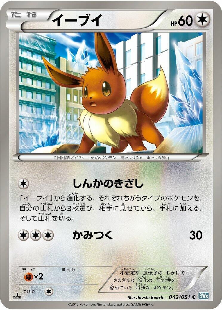 Image for Eevee (042/051) (BW8: Thunder Knuckle) (BW8) - Pokemon Japan