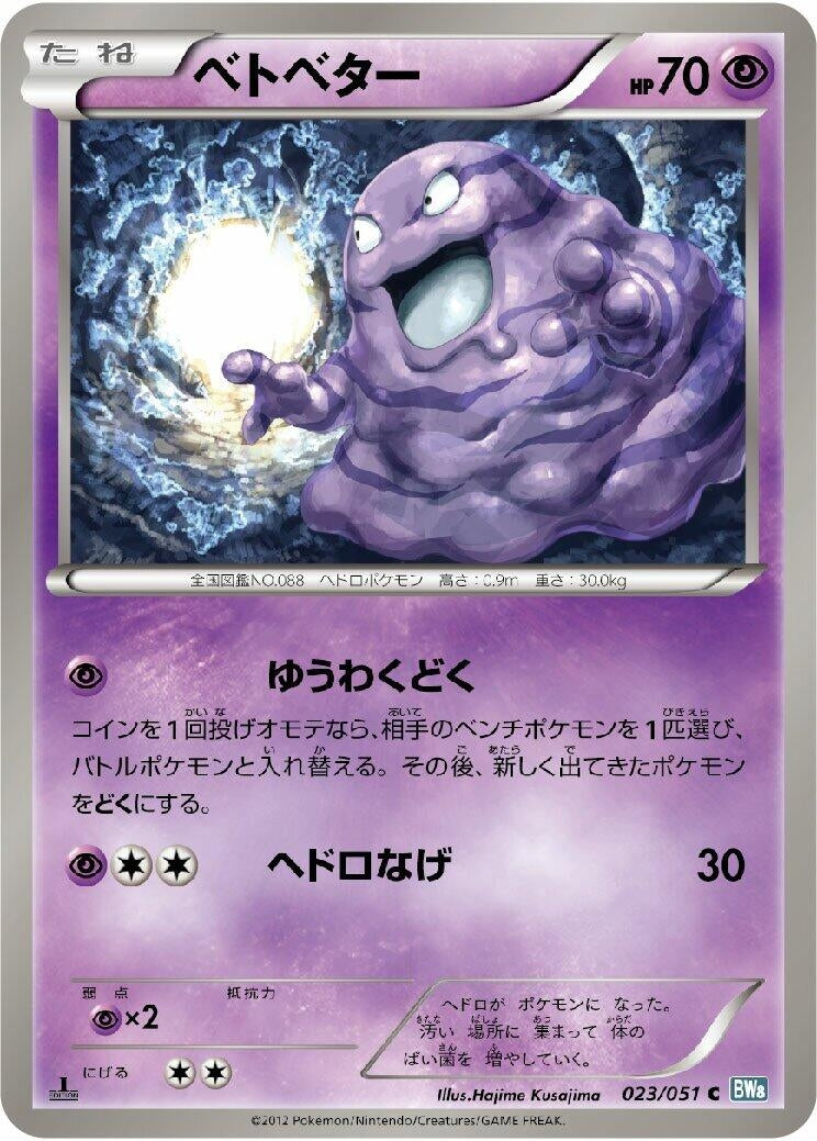 Image for Grimer (023/051) (BW8: Thunder Knuckle) (BW8) - Pokemon Japan