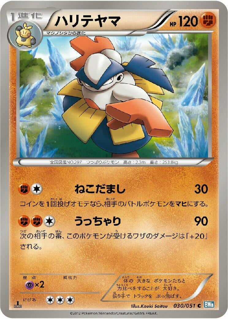 Image for Hariyama (030/051) (BW8: Thunder Knuckle) (BW8) - Pokemon Japan