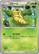 Image for Kakuna (002/051) (BW8: Thunder Knuckle) (BW8) - Pokemon Japan
