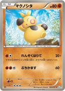 Image for Makuhita (029/051) (BW8: Thunder Knuckle) (BW8) - Pokemon Japan