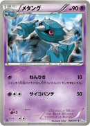 Image for Metang (026/051) (BW8: Thunder Knuckle) (BW8) - Pokemon Japan