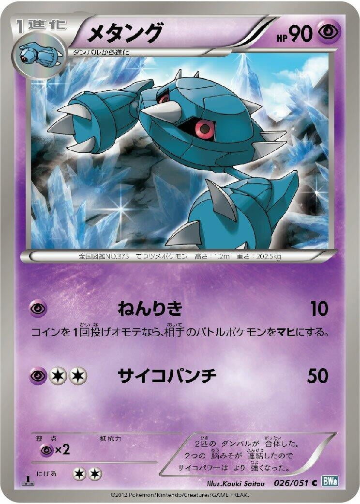 Image for Metang (026/051) (BW8: Thunder Knuckle) (BW8) - Pokemon Japan